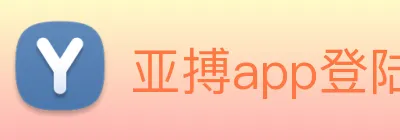 亚搏app登陆 logo